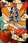 促销海报
