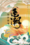 促销海报