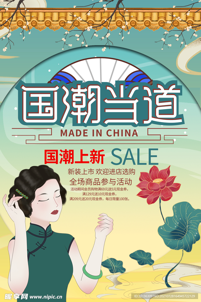 促销海报