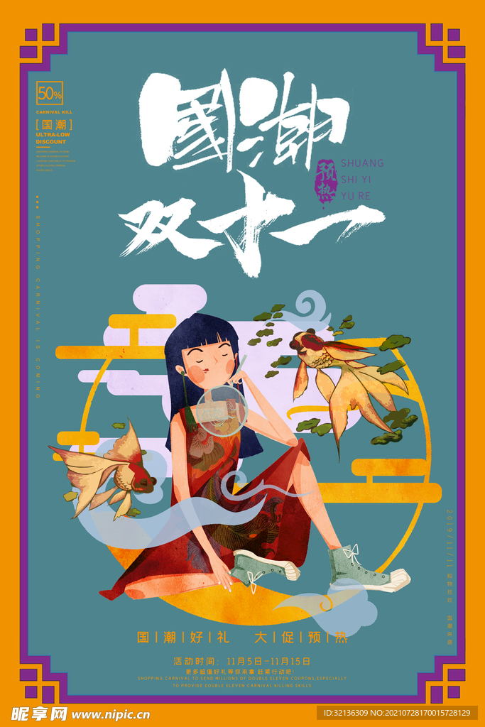 促销海报