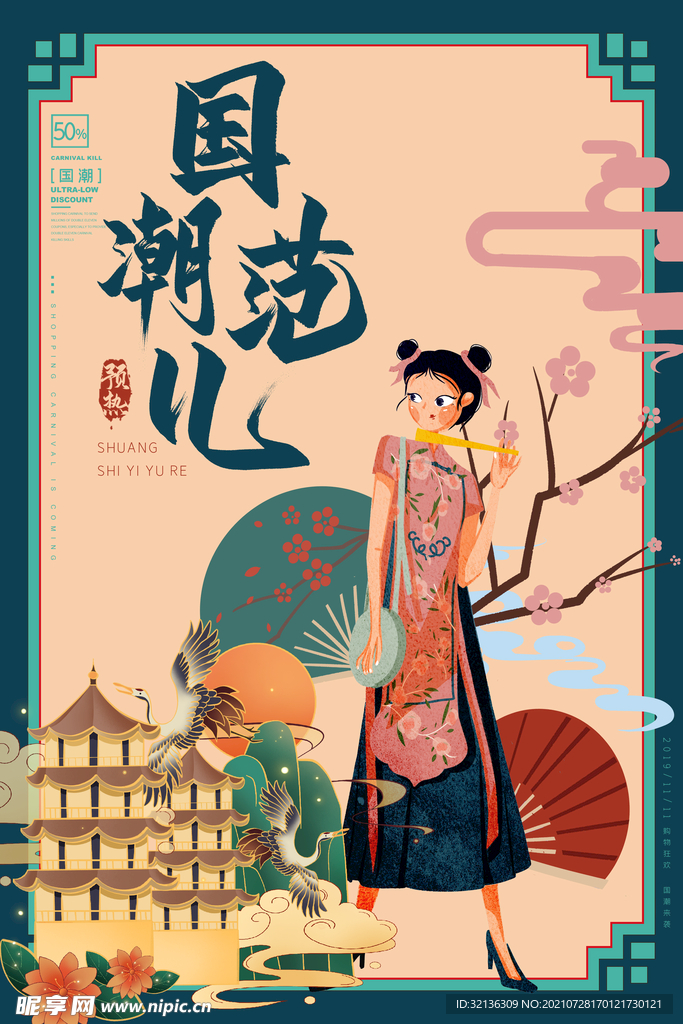 促销海报