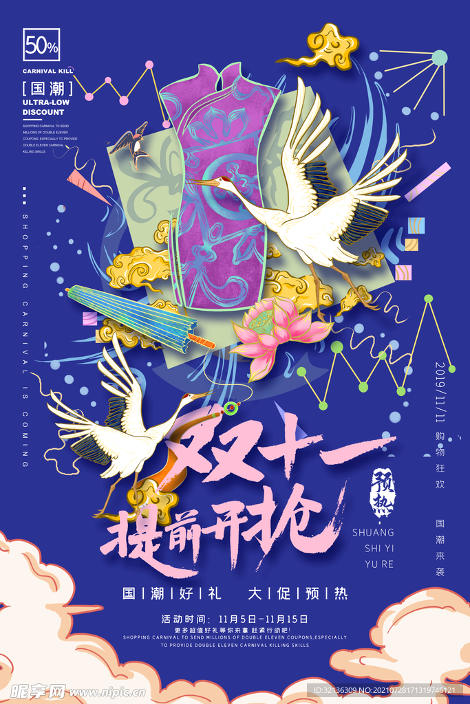促销海报