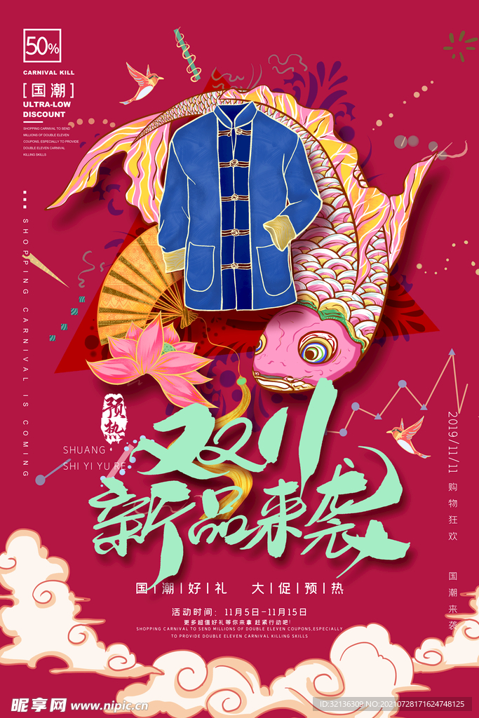 促销海报