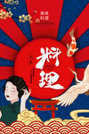 促销海报