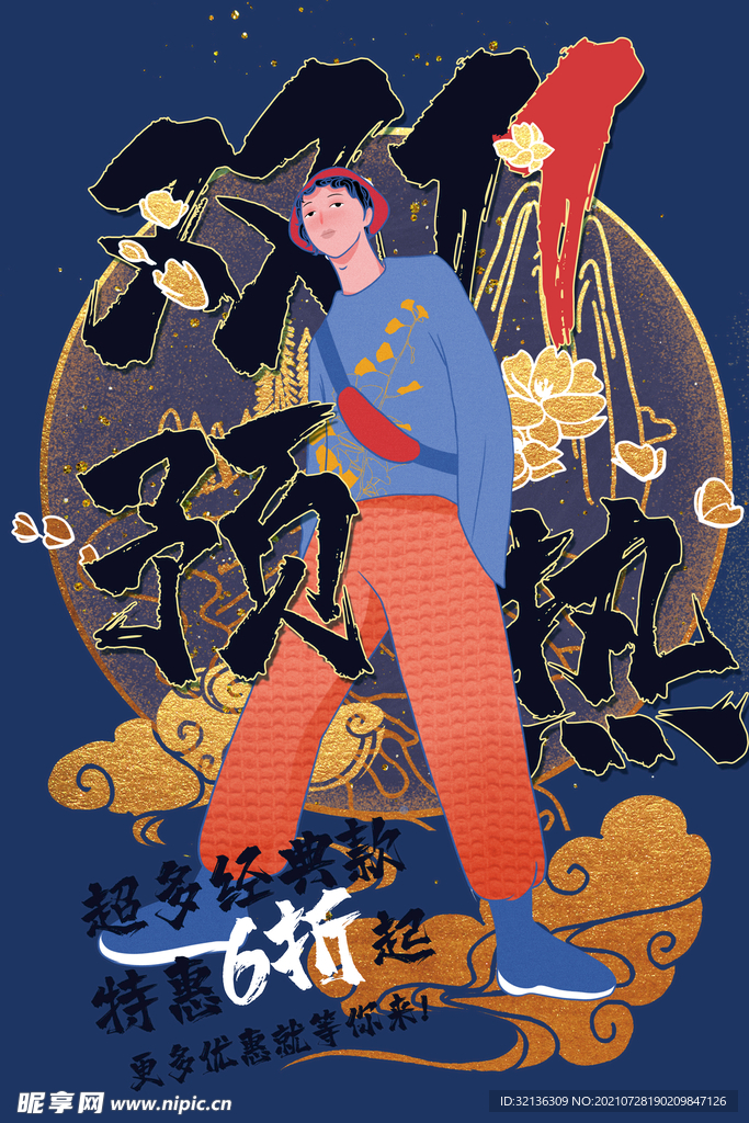 促销海报