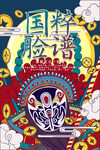 促销海报