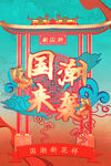 促销海报