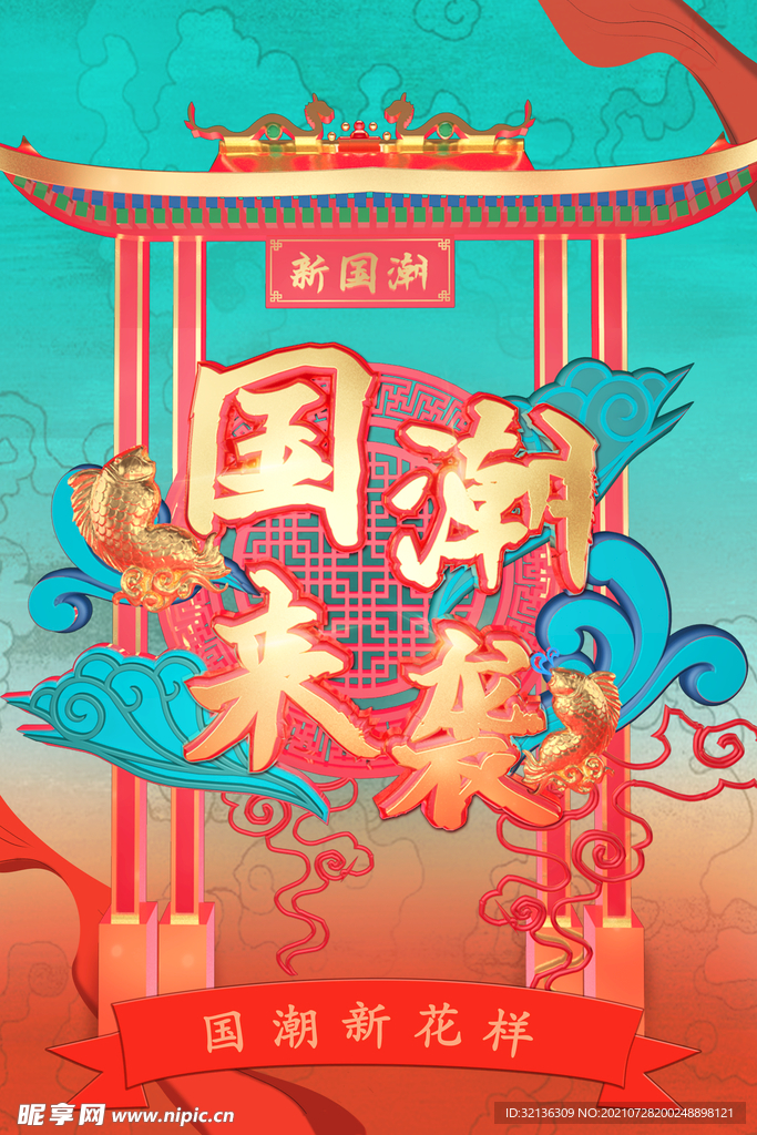 促销海报