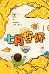 促销海报