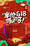 促销海报