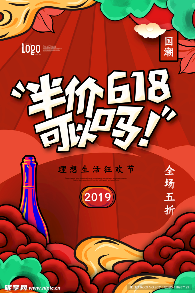 促销海报