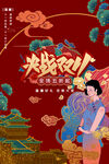 促销海报
