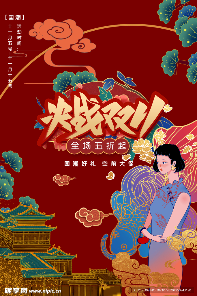 促销海报