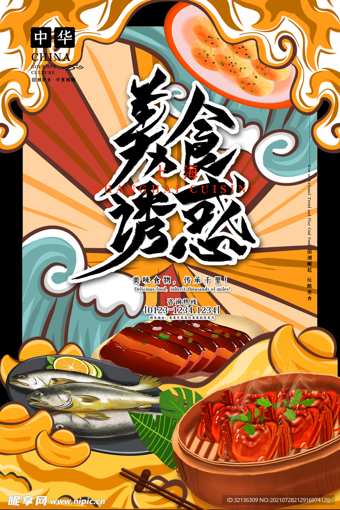 促销海报