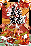 促销海报