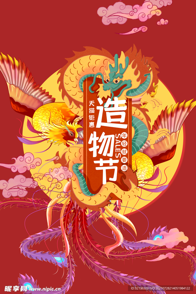 促销海报