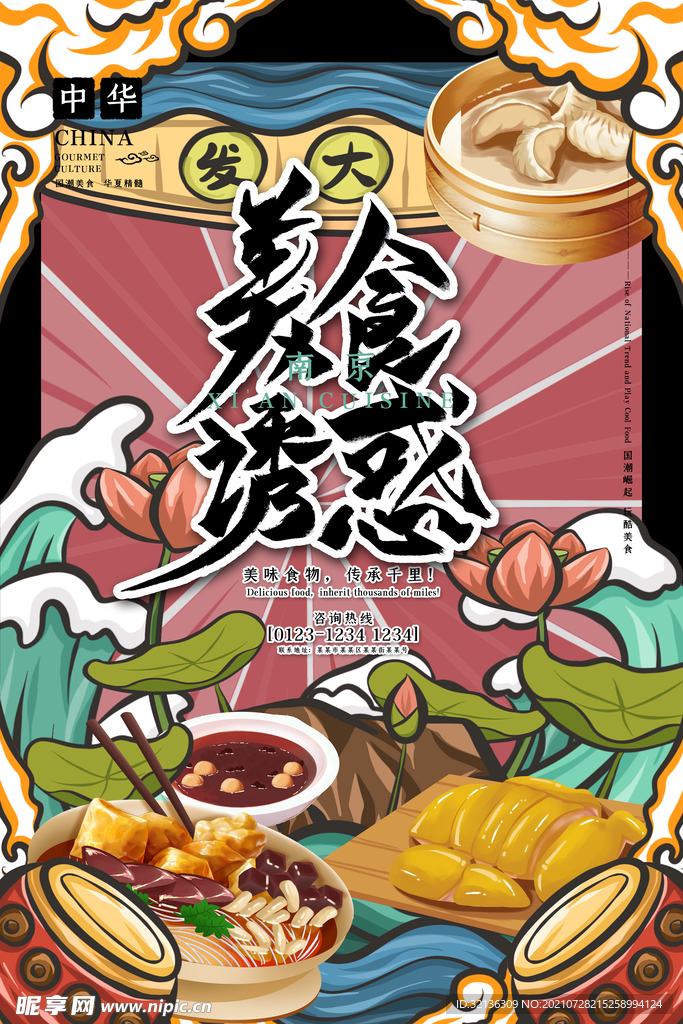 促销海报