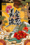 促销海报