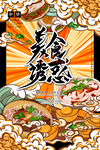 促销海报