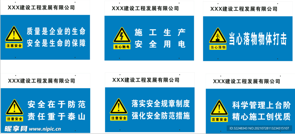 工地安全警示牌