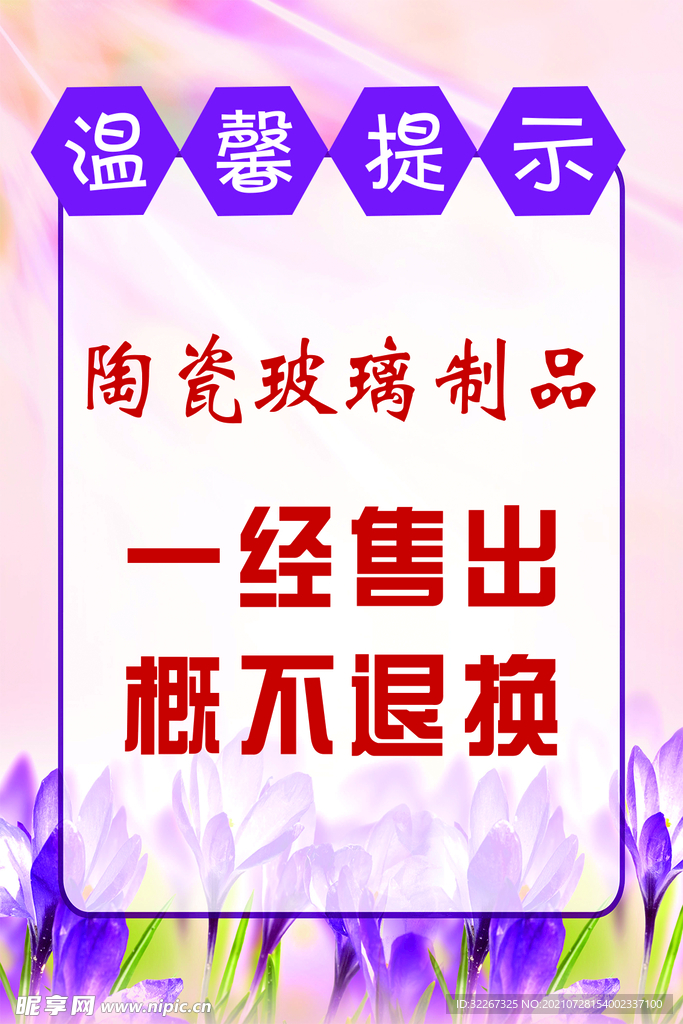 温馨提示