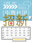 社团招新模板