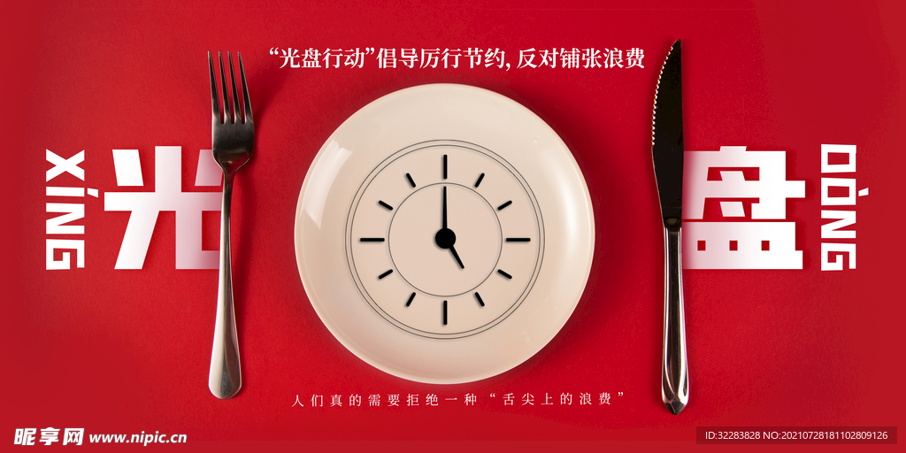光盘行动海报
