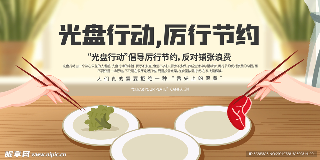 光盘行动海报