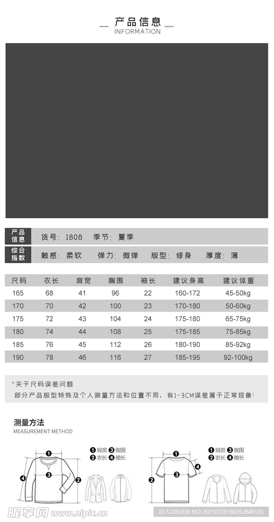 产品信息排版