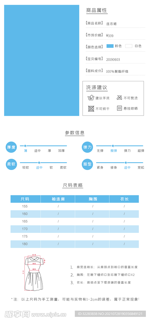 产品信息排版