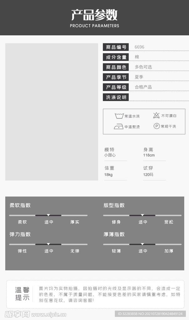 产品信息排版