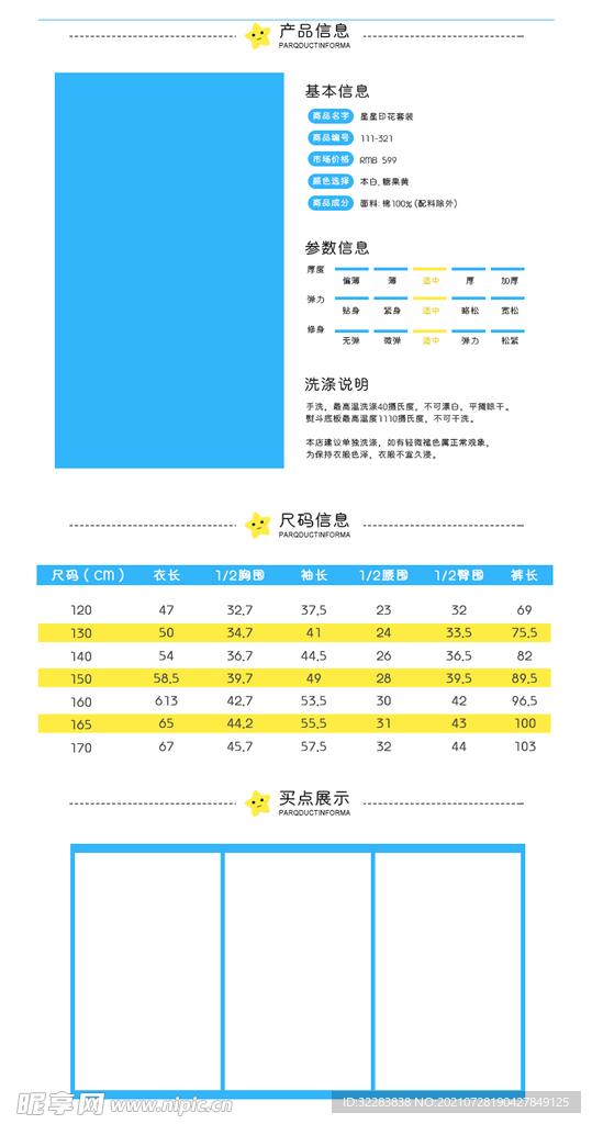 产品信息排版