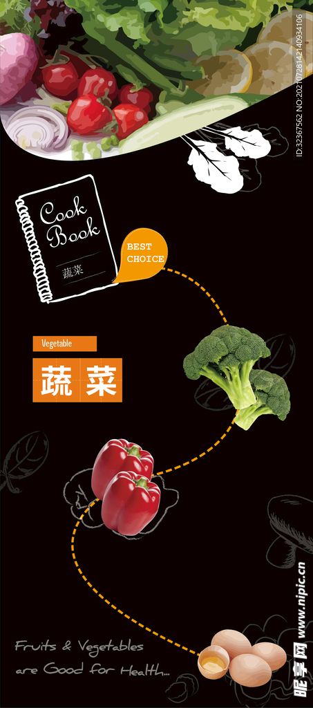 蔬菜海报