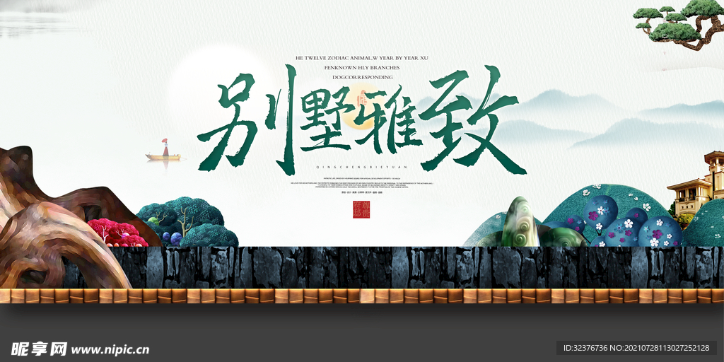高档地产