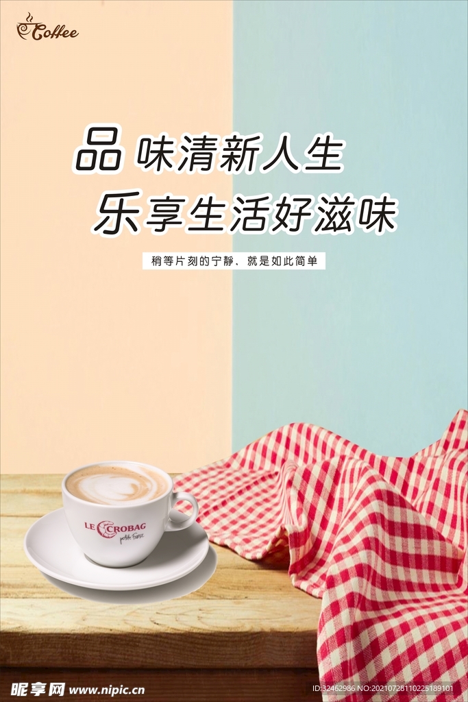 咖啡海报