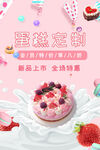 小清新蛋糕店开业海报 