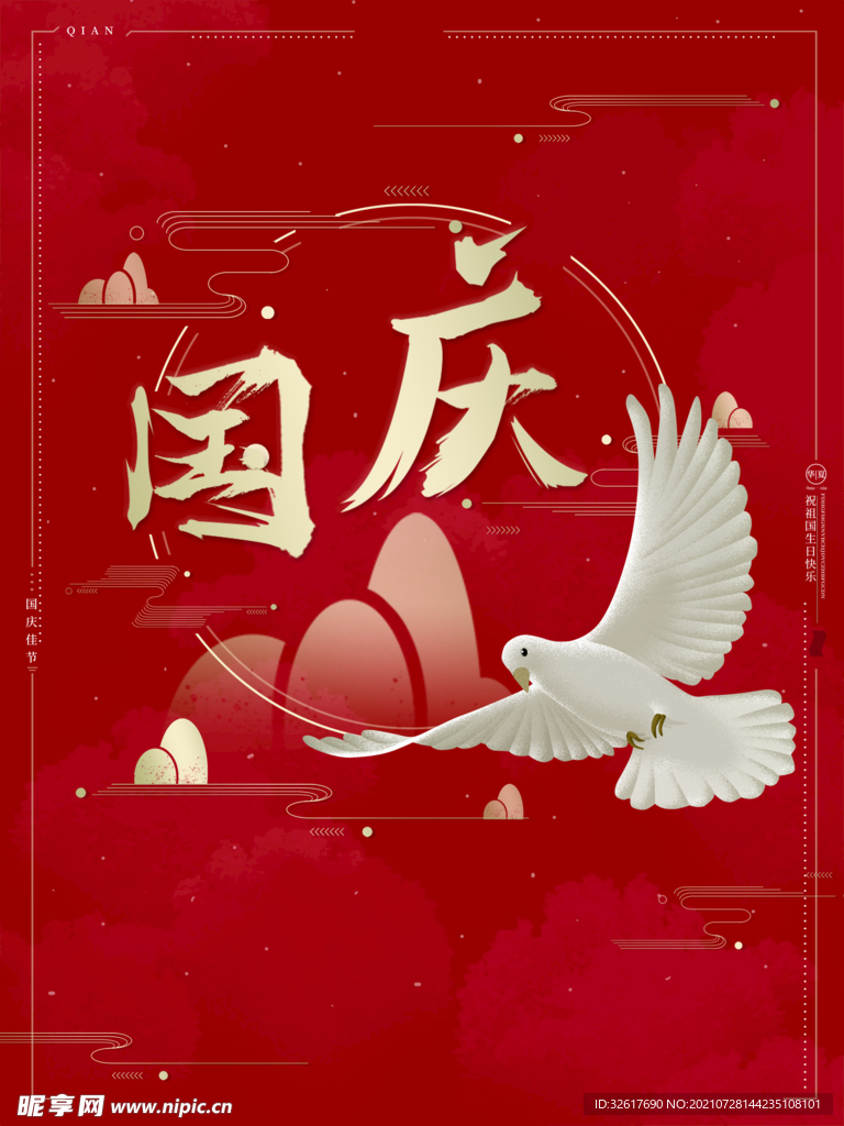 国庆红色排版