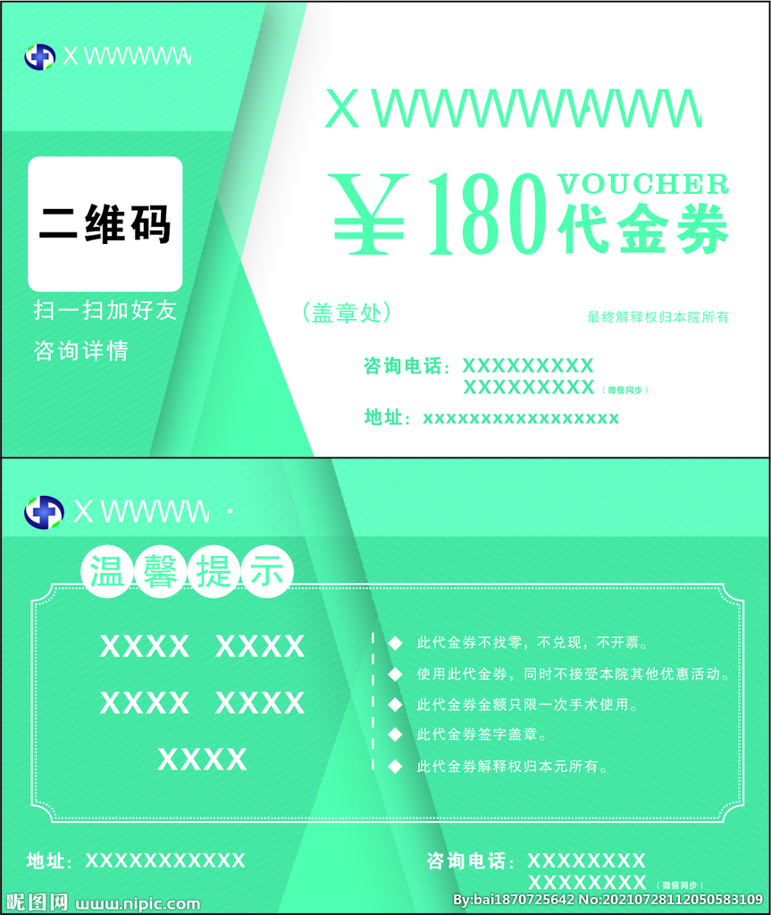 名片   代金券 