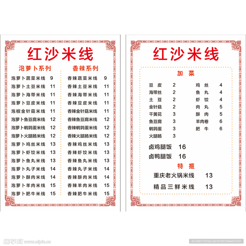 米线菜单