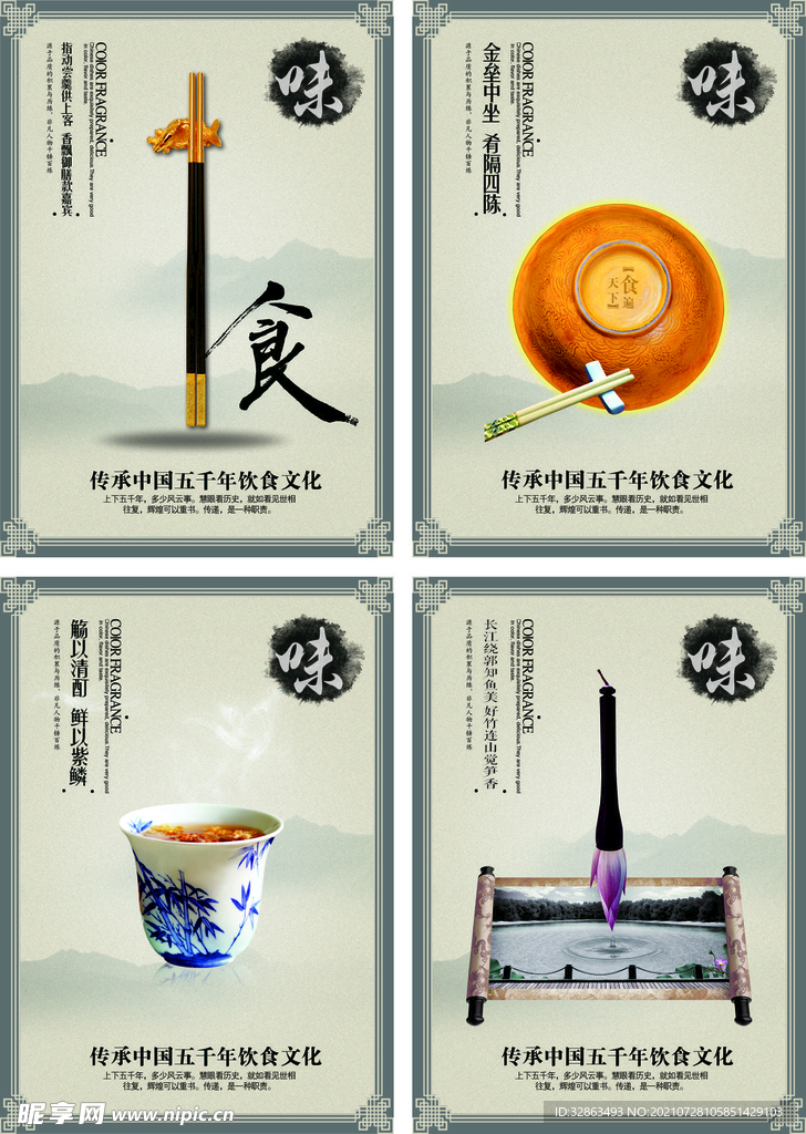 饮食文化