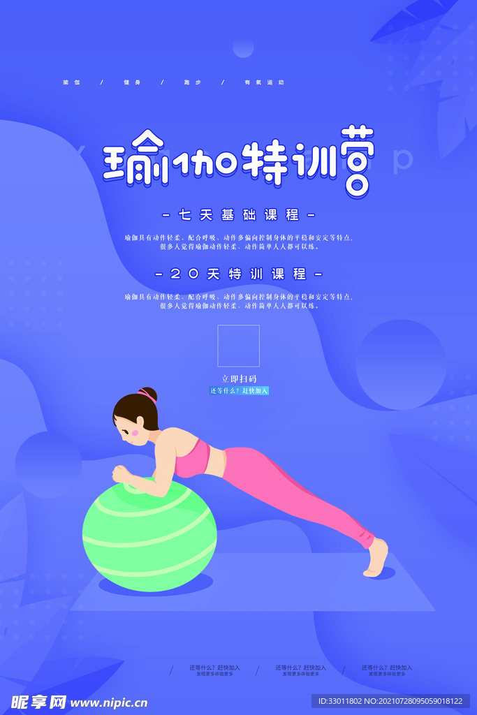 瑜伽训练营