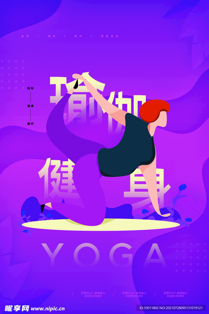 瑜伽健身