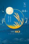 小满