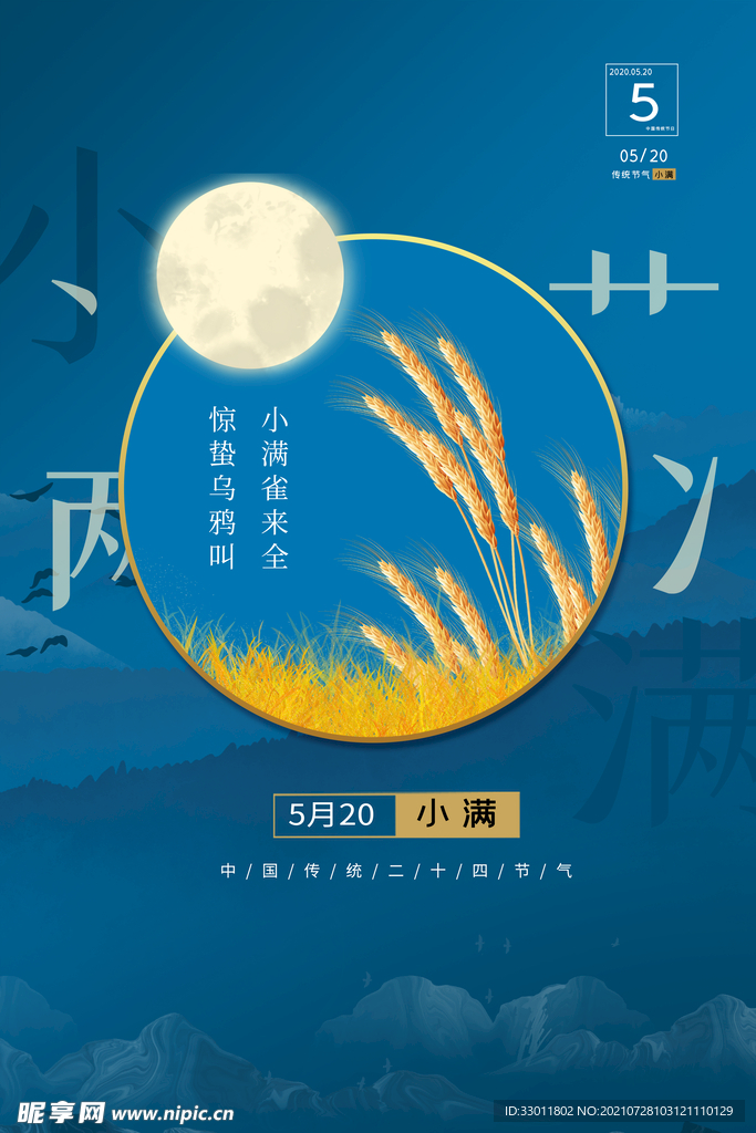 小满
