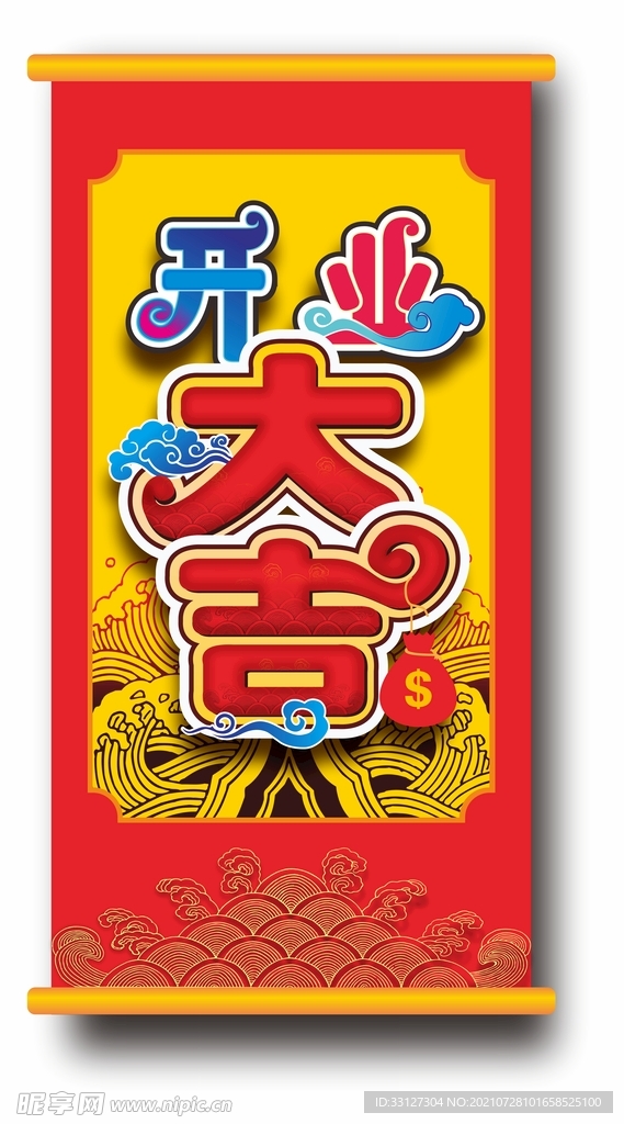 开业大吉