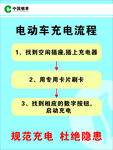 中国烟草充电桩