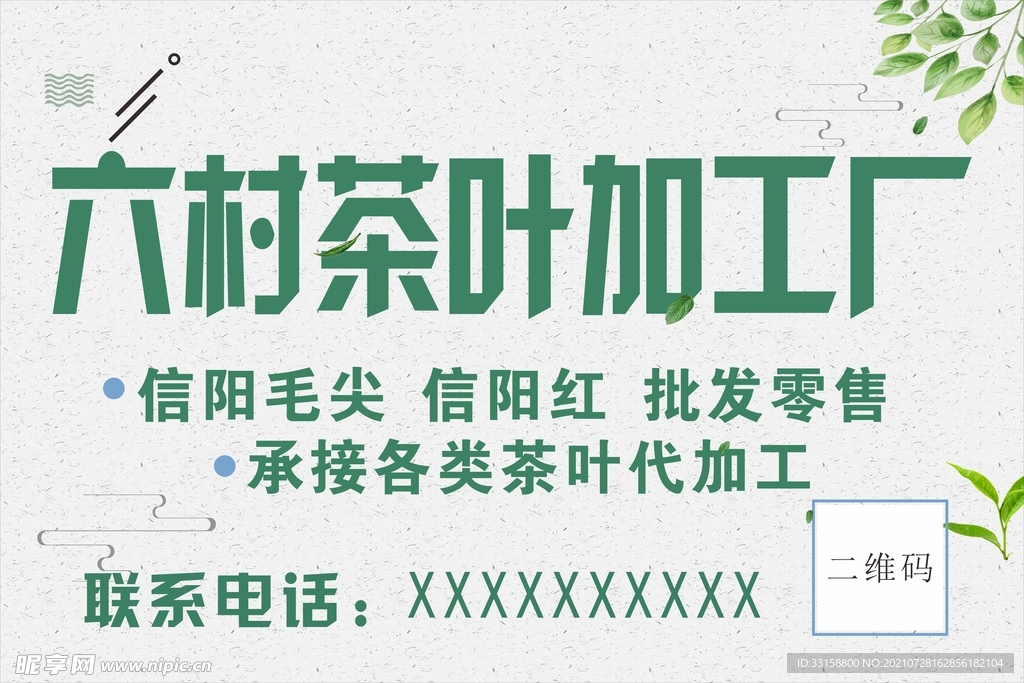 六村茶叶加工厂画面
