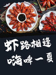 小龙虾 