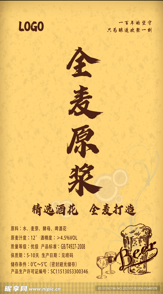 酒标