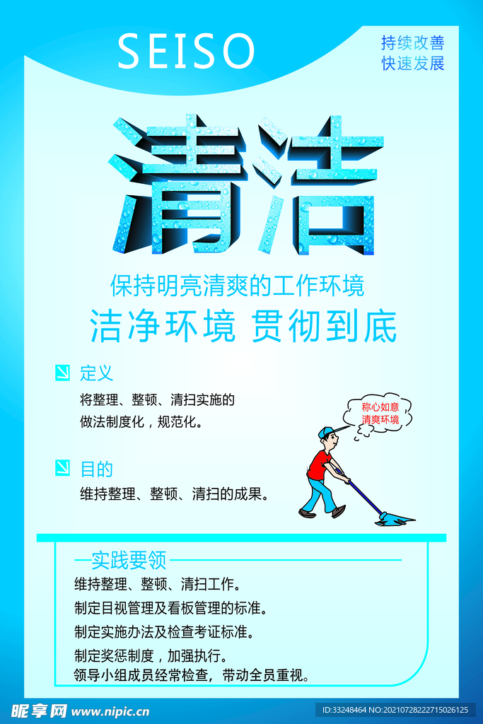 11S04 清洁